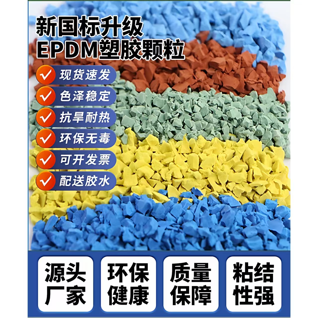 枣庄市EPDM颗粒EPDM颗粒 - 厂家