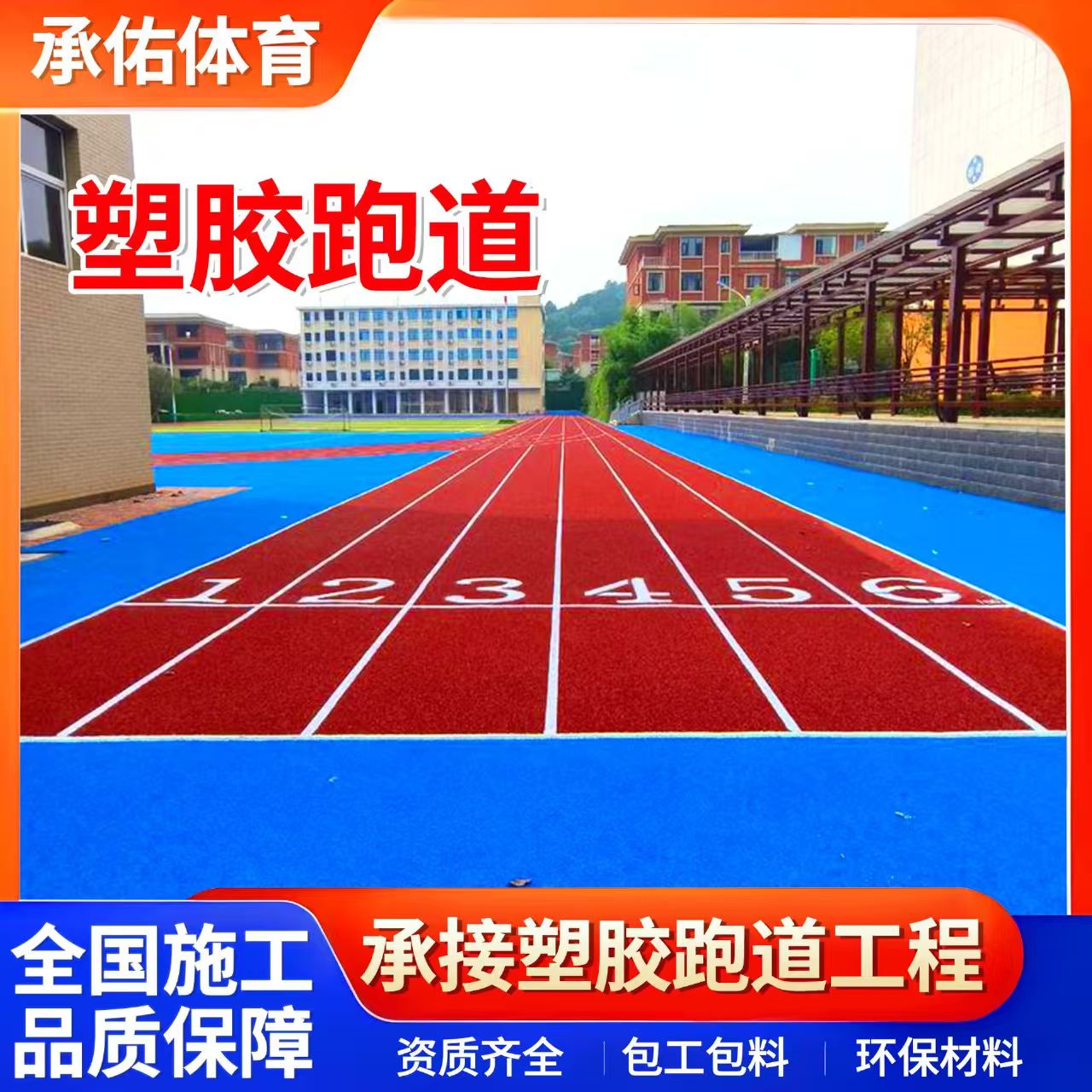 枣庄市人造草坪学校塑胶跑道 - 价格