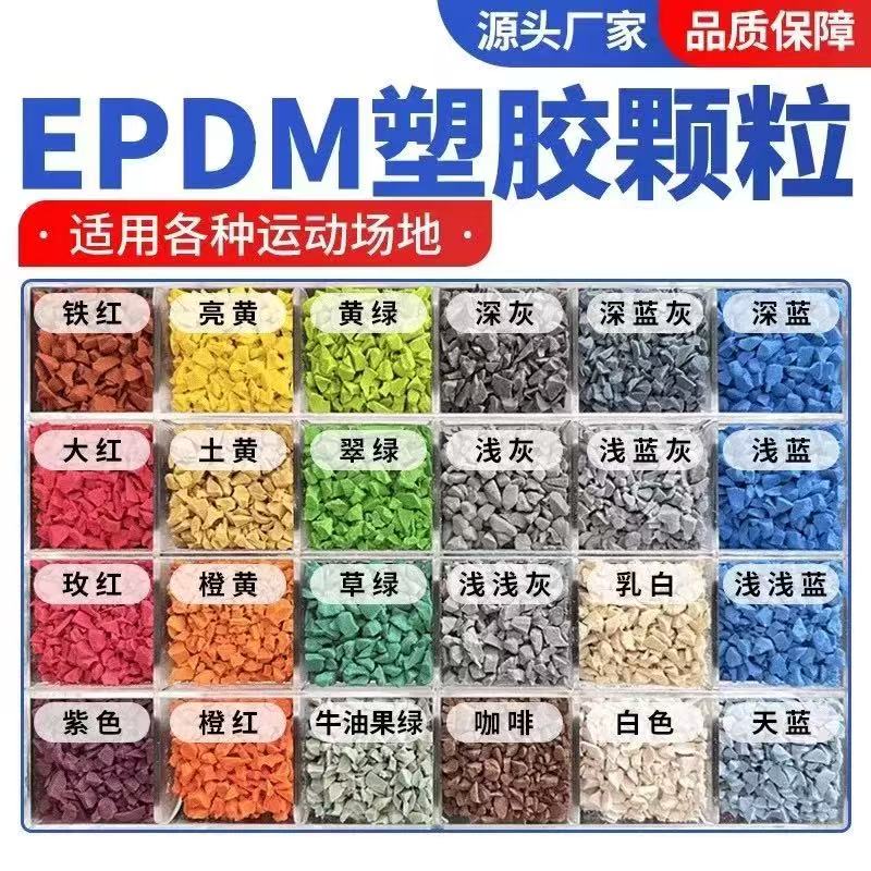 枣庄市硅PU塑胶跑道材料 - 厂家