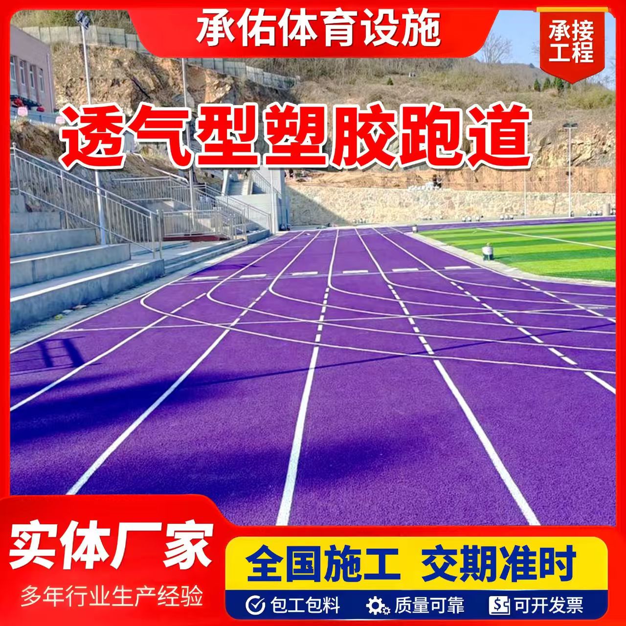 枣庄市塑胶篮球场橡胶跑道 - 厂家