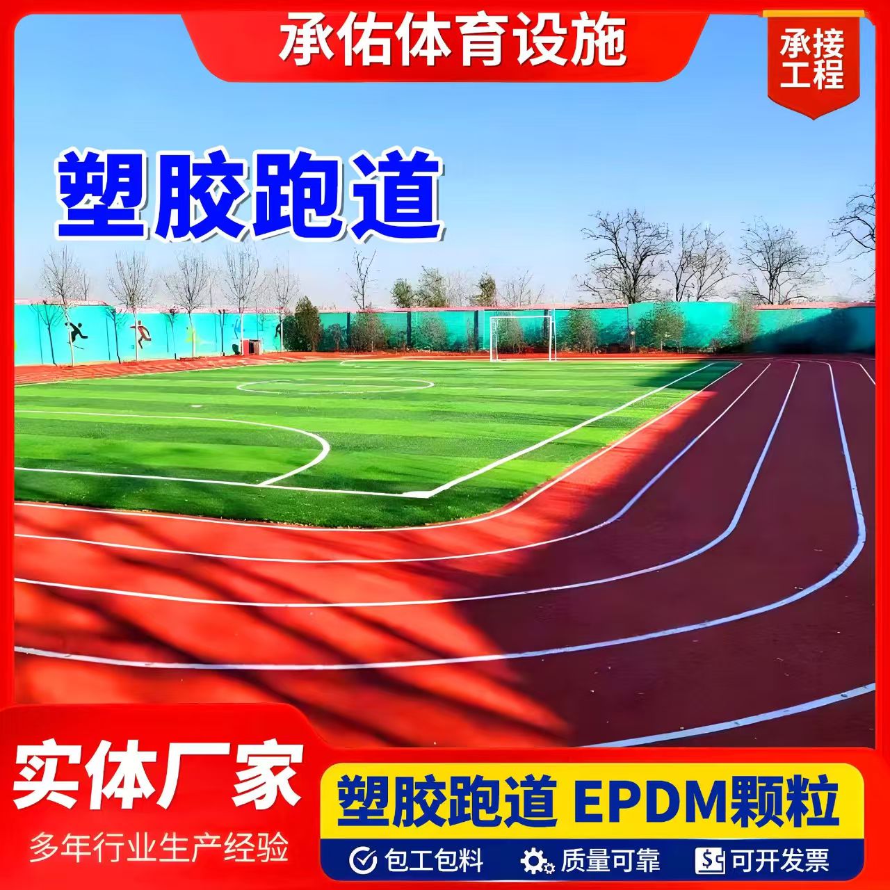 枣庄市塑胶篮球场塑胶跑道 - 方案